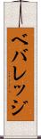 ベバレッジ Scroll