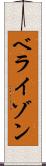ベライゾン Scroll