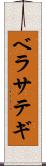 ベラサテギ Scroll