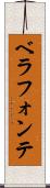 ベラフォンテ Scroll