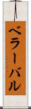 ベラーバル Scroll