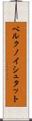 ベルクノイシュタット Scroll