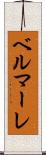 ベルマーレ Scroll