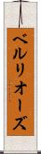 ベルリオーズ Scroll