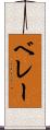 ベレー Scroll