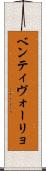 ベンティヴォーリョ Scroll