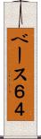 ベース６４ Scroll
