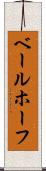 ベールホーフ Scroll