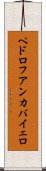 ペドロフアンカバイェロ Scroll