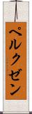 ペルクゼン Scroll
