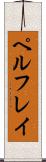 ペルフレイ Scroll