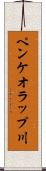 ペンケオラップ川 Scroll