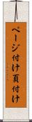 ページ付け Scroll