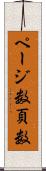 ページ数 Scroll