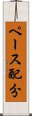 ペース配分 Scroll