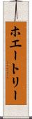 ホエートリー Scroll