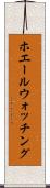 ホエール・ウォッチング Scroll