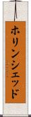 ホリンシェッド Scroll