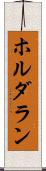 ホルダラン Scroll