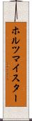 ホルツマイスター Scroll