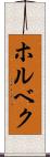 ホルベク Scroll