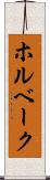 ホルベーク Scroll