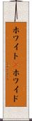 ホワイト(P) Scroll