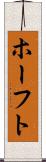 ホーフト Scroll