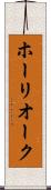 ホーリオーク Scroll