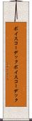 ボイスコーデック Scroll