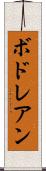 ボドレアン Scroll
