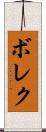 Borek Scroll