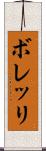ボレッリ Scroll
