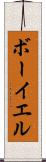 ボーイエル Scroll