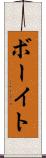 ボーイト Scroll