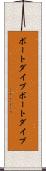 ボートダイブ Scroll