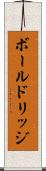 ボールドリッジ Scroll