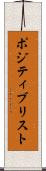 ポジティブリスト Scroll