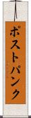 ポストパンク Scroll