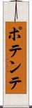 ポテンテ Scroll