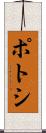 ポトシ Scroll