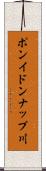 ポンイドンナップ川 Scroll