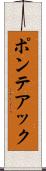 ポンテアック Scroll