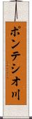 ポンテシオ川 Scroll