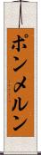 ポンメルン Scroll