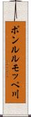 ポンルルモッペ川 Scroll