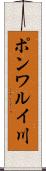ポンワルイ川 Scroll