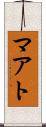 マアト Scroll
