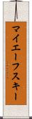 マイエーフスキー Scroll