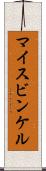マイスビンケル Scroll
